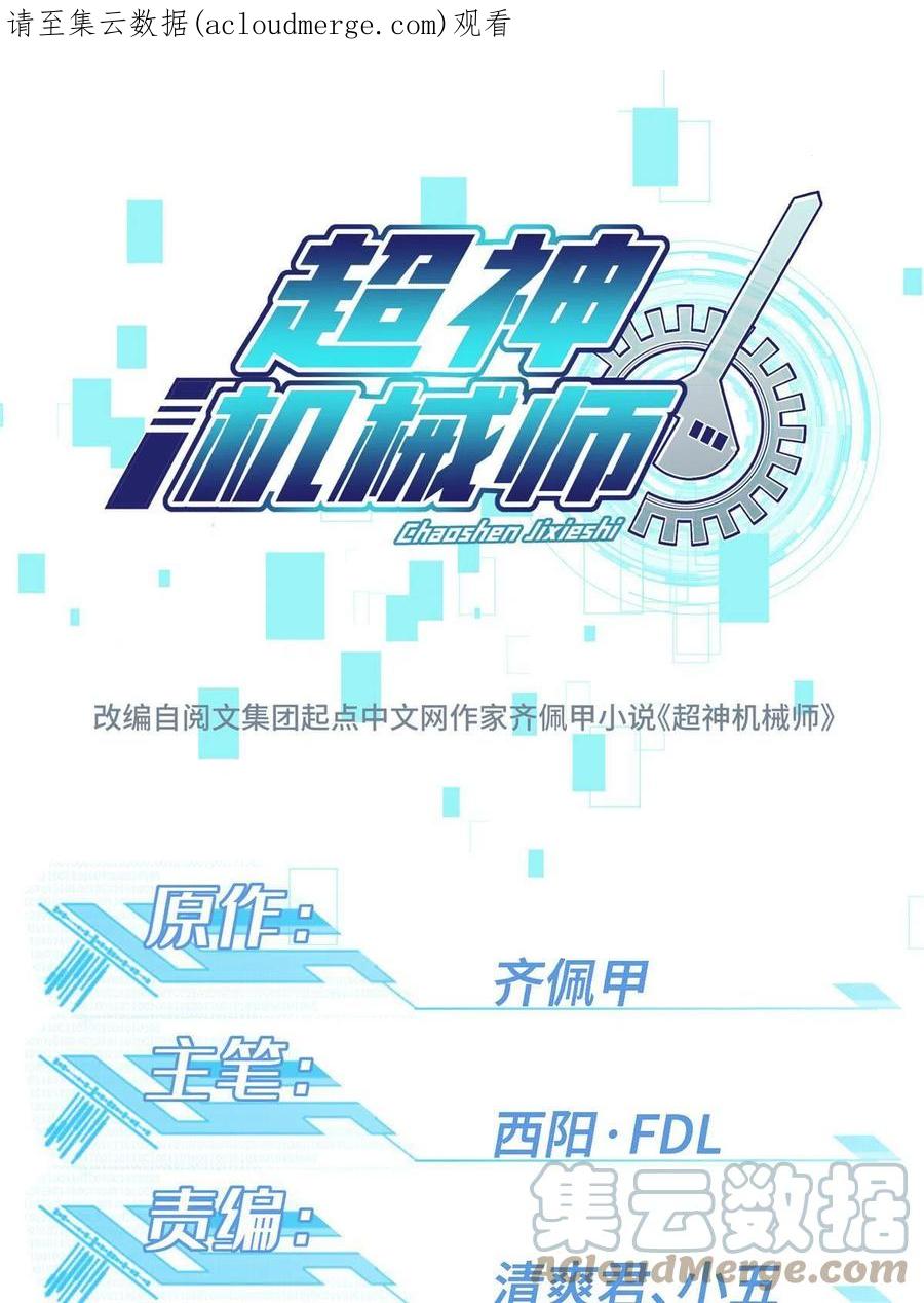 《超神机械师》182 欧若拉的病 第1页