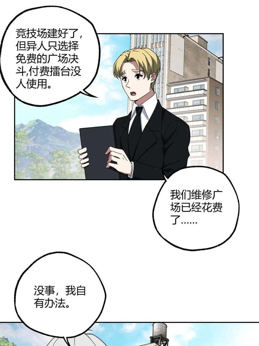《超神机械师》182 欧若拉的病 第40页