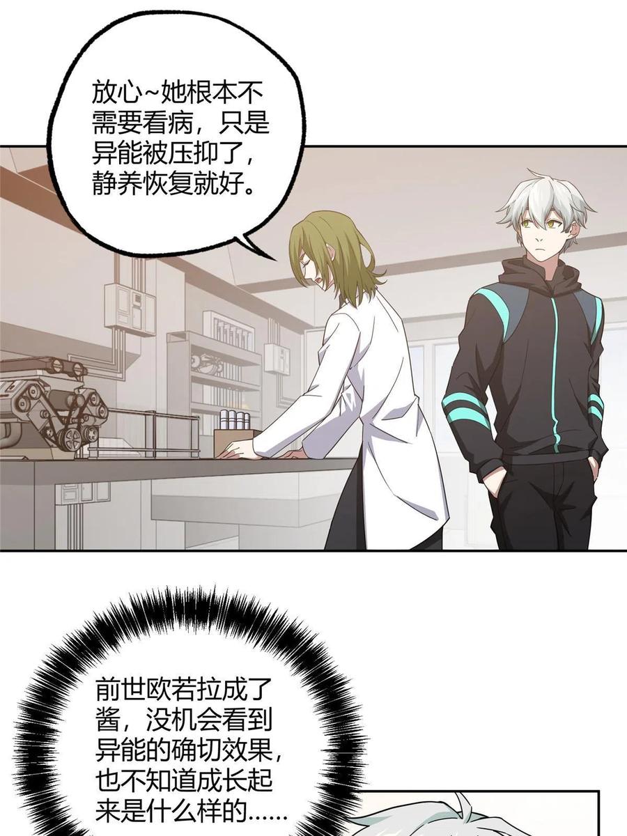 《超神机械师》182 欧若拉的病 第22页