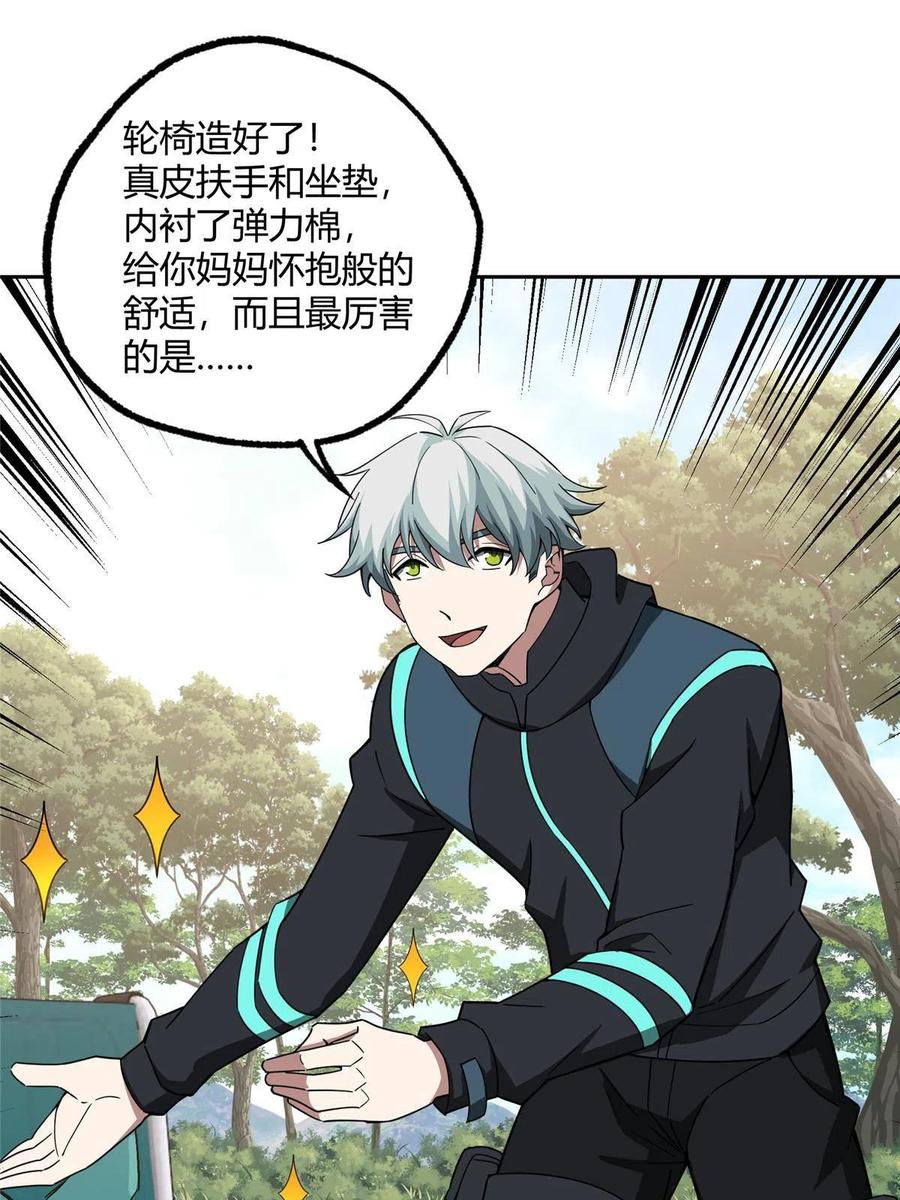 《超神机械师》182 欧若拉的病 第34页