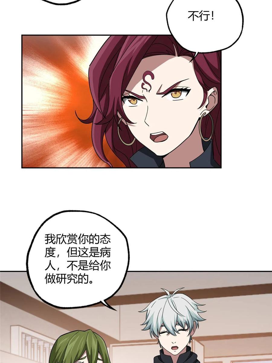 《超神机械师》182 欧若拉的病 第20页