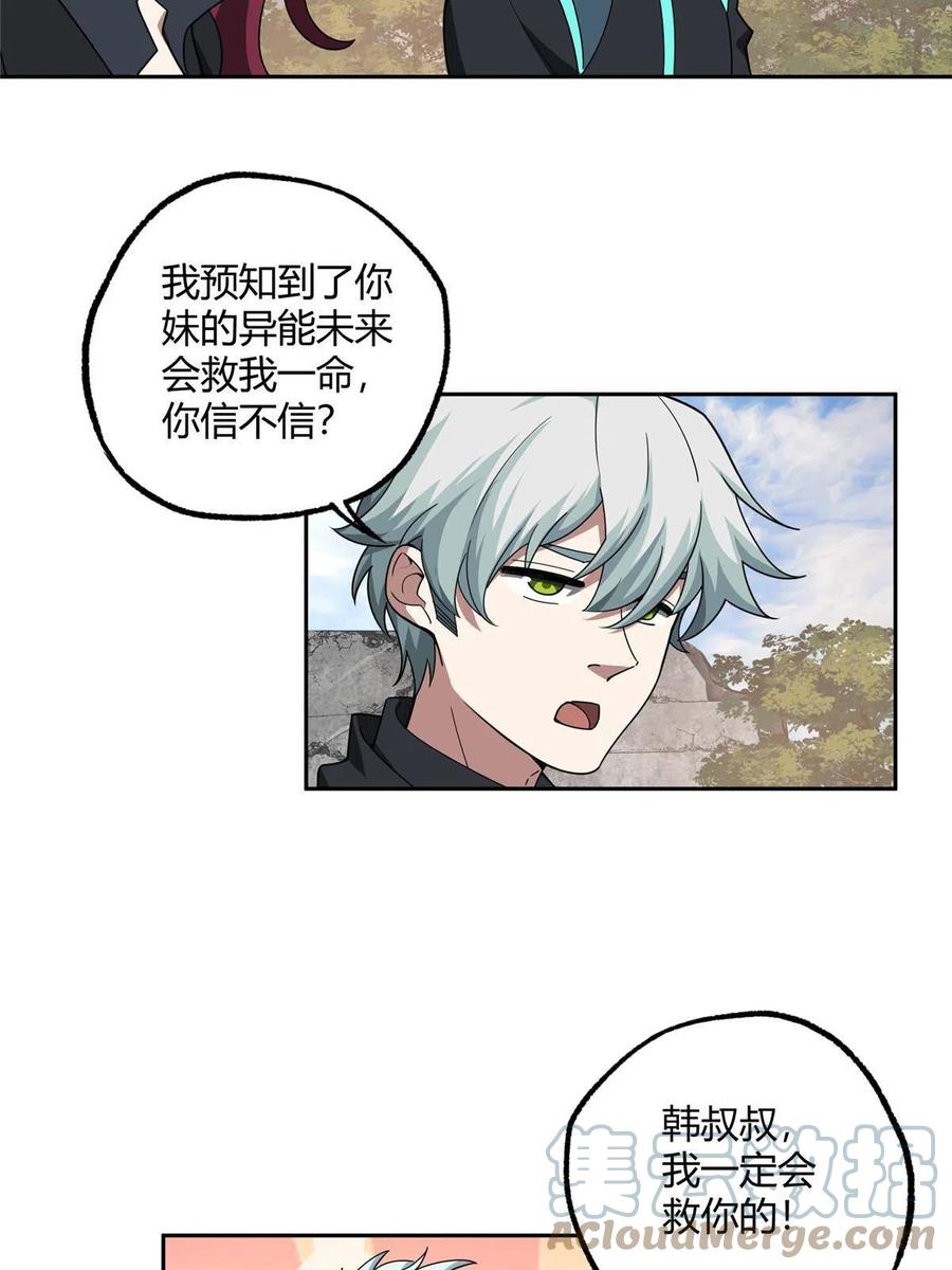 《超神机械师》182 欧若拉的病 第31页