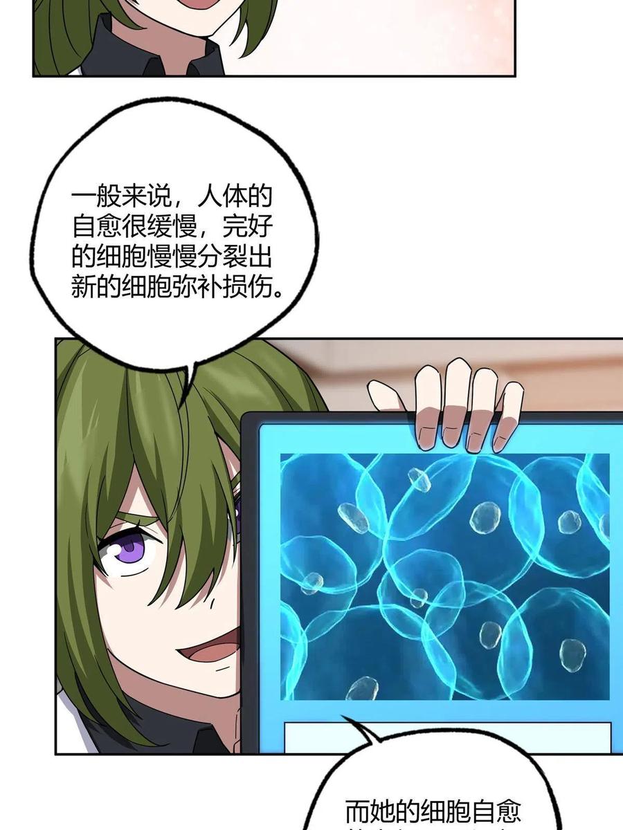 《超神机械师》182 欧若拉的病 第18页