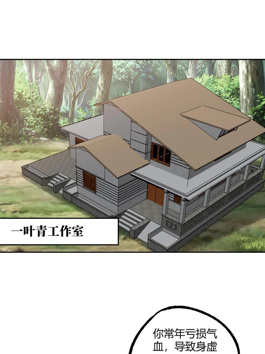 《超神机械师》182 欧若拉的病 第14页