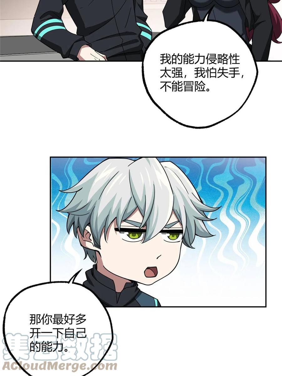 《超神机械师》182 欧若拉的病 第25页