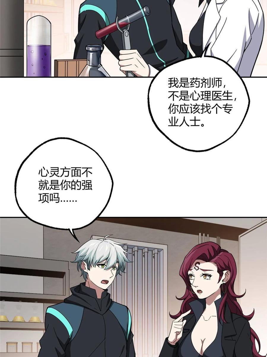 《超神机械师》182 欧若拉的病 第24页