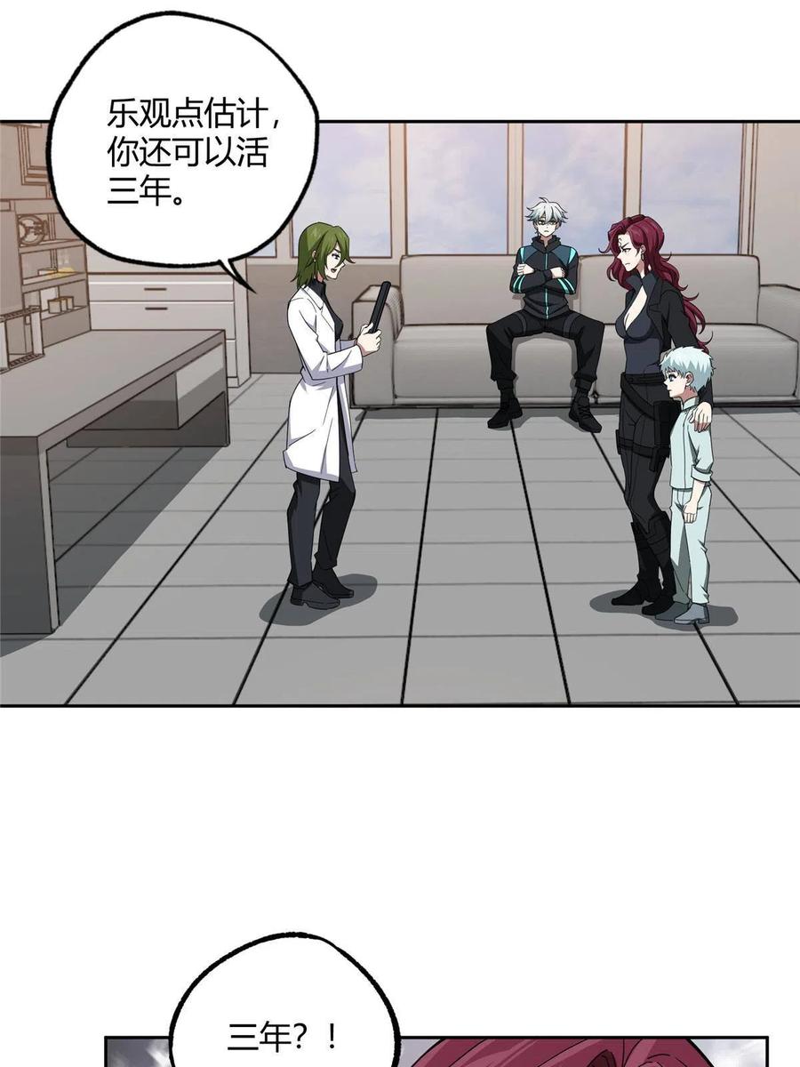 《超神机械师》182 欧若拉的病 第16页