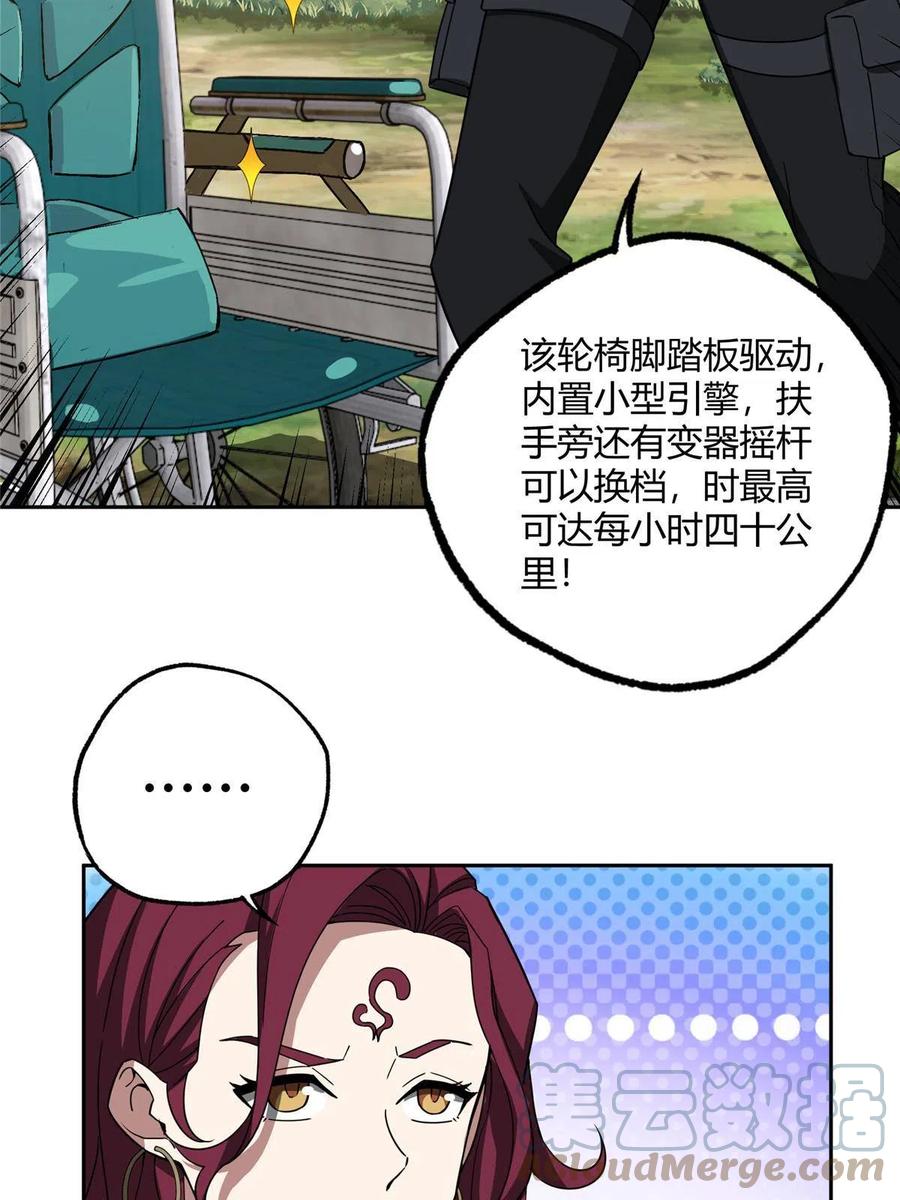 《超神机械师》182 欧若拉的病 第35页