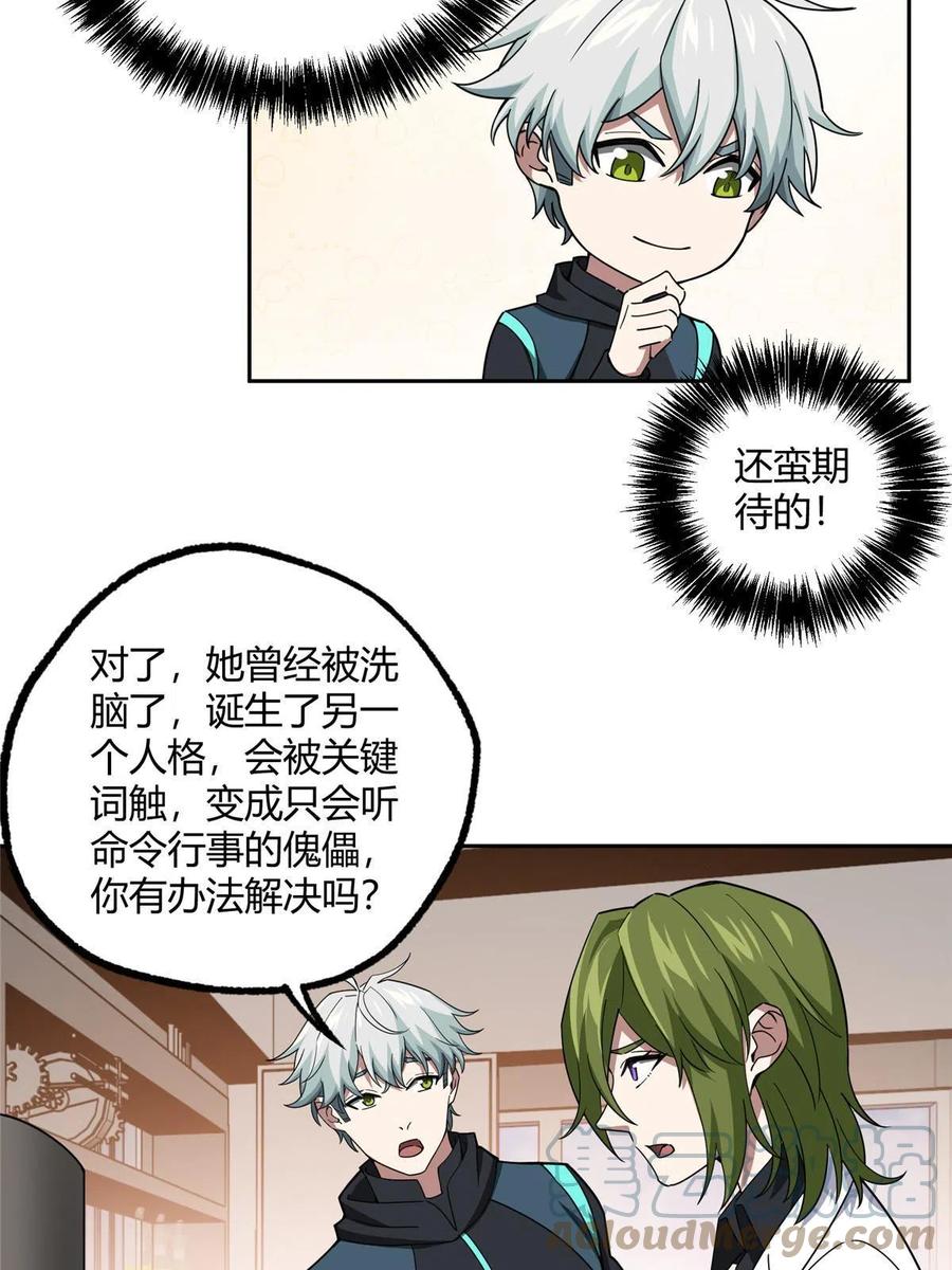 《超神机械师》182 欧若拉的病 第23页