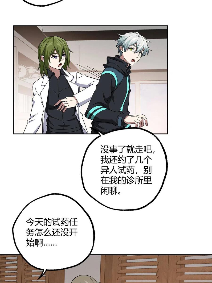《超神机械师》182 欧若拉的病 第26页