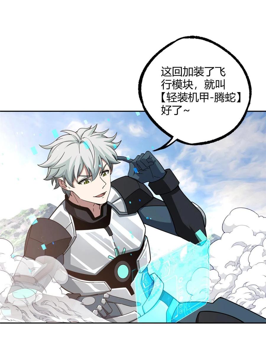 《超神机械师》182 欧若拉的病 第8页
