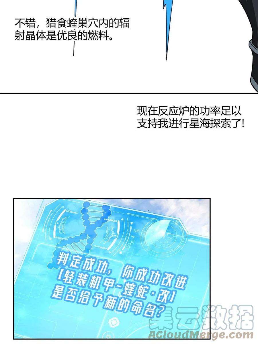 《超神机械师》182 欧若拉的病 第7页