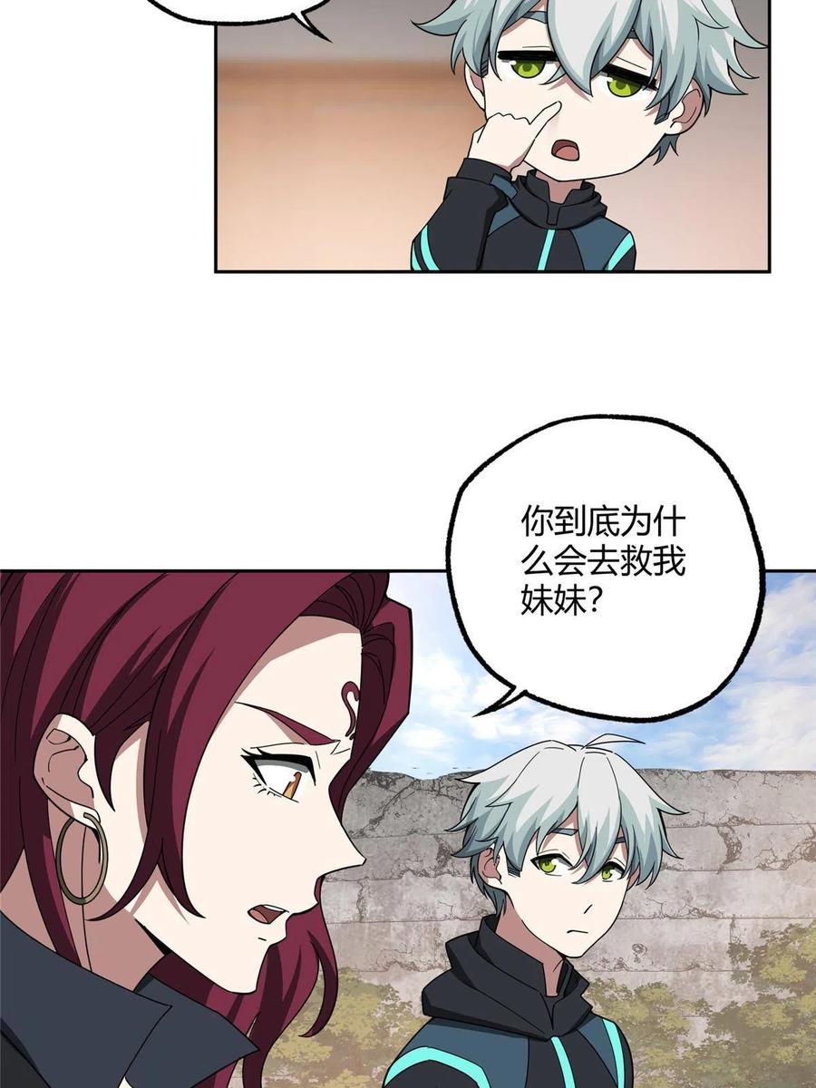 《超神机械师》182 欧若拉的病 第30页