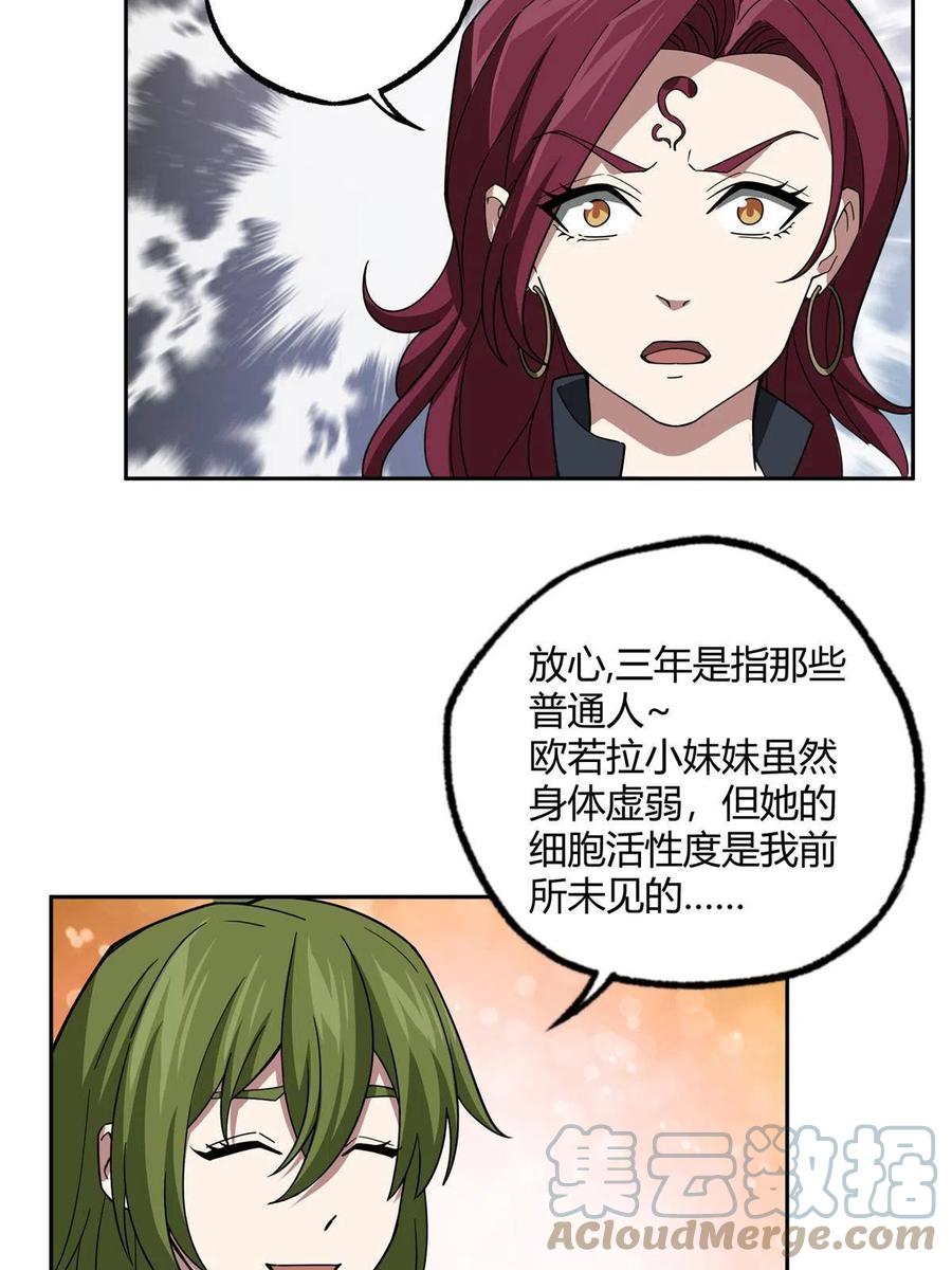 《超神机械师》182 欧若拉的病 第17页
