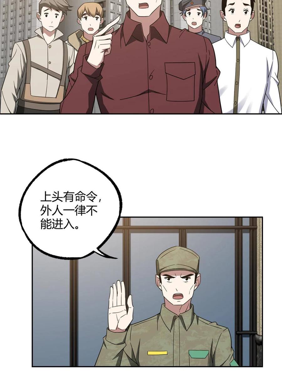 《超神机械师》183 鹬蚌相争 第37页