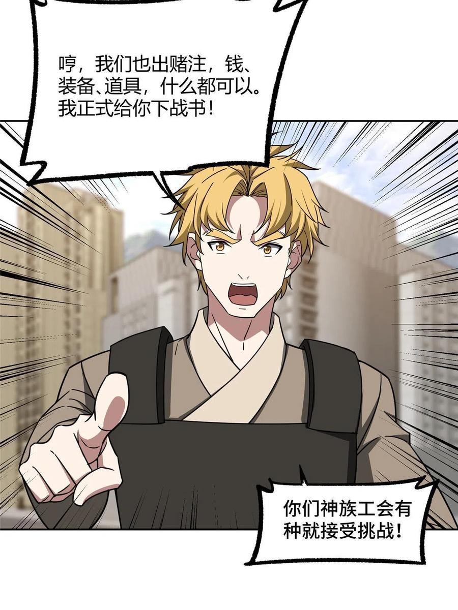 《超神机械师》183 鹬蚌相争 第43页