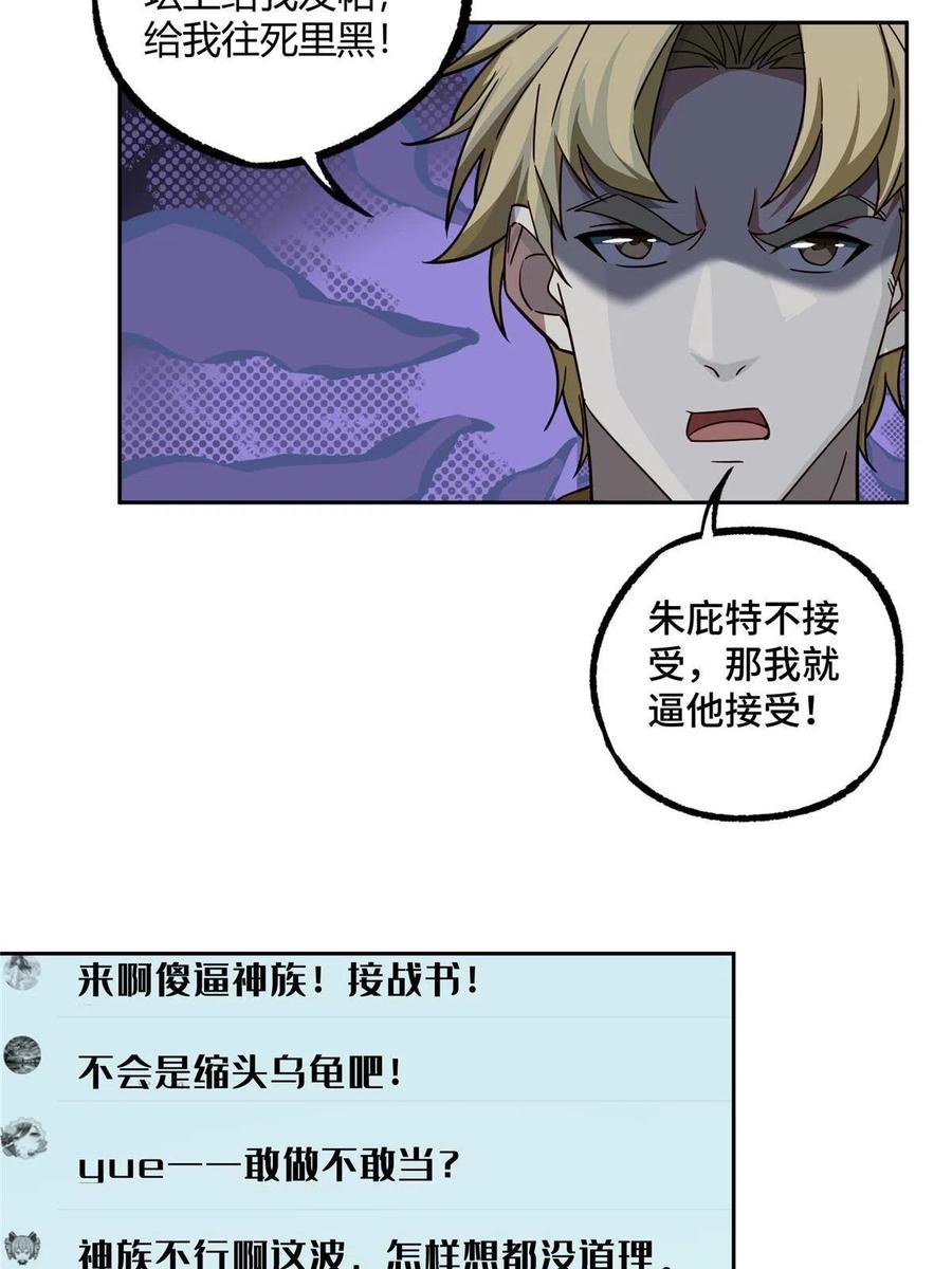 《超神机械师》183 鹬蚌相争 第46页