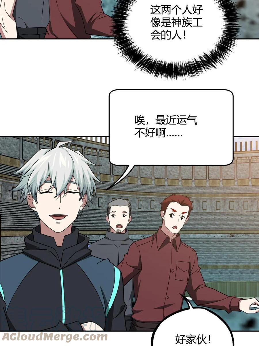 《超神机械师》183 鹬蚌相争 第12页
