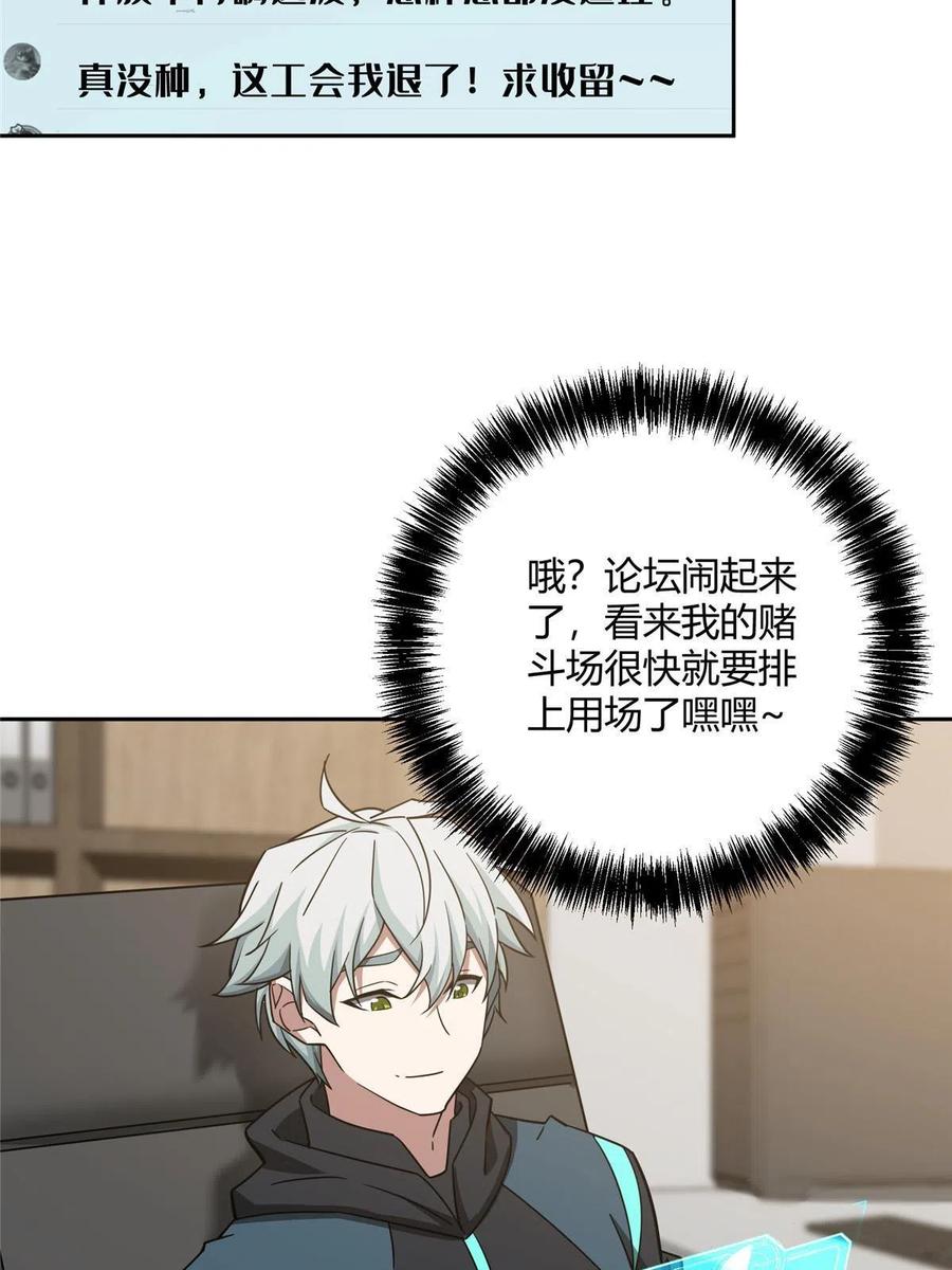 《超神机械师》183 鹬蚌相争 第47页