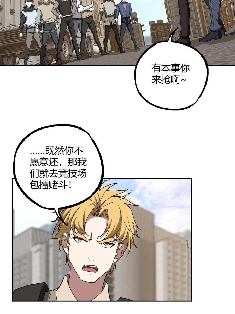 《超神机械师》183 鹬蚌相争 第41页