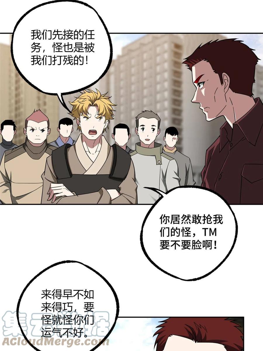 《超神机械师》183 鹬蚌相争 第39页