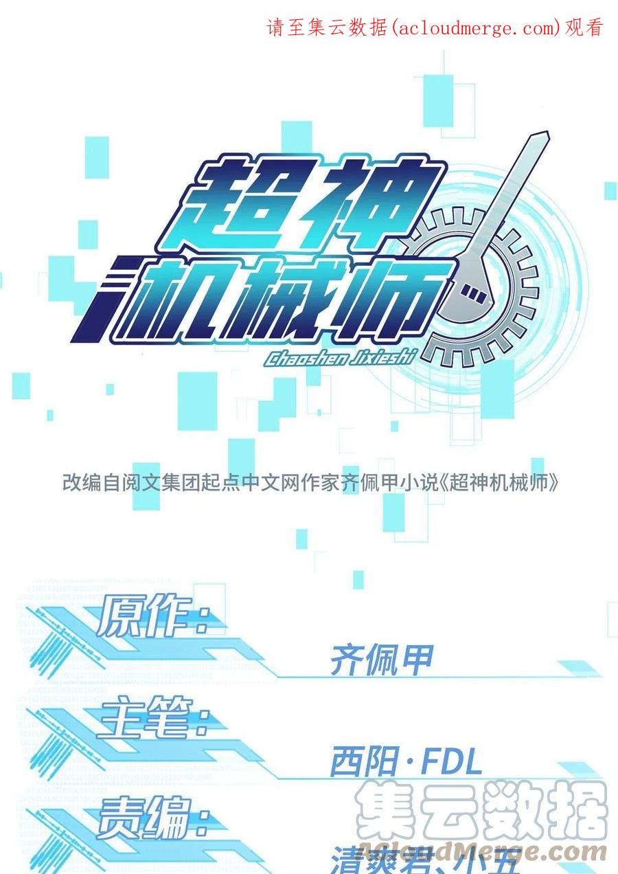 《超神机械师》183 鹬蚌相争 第1页