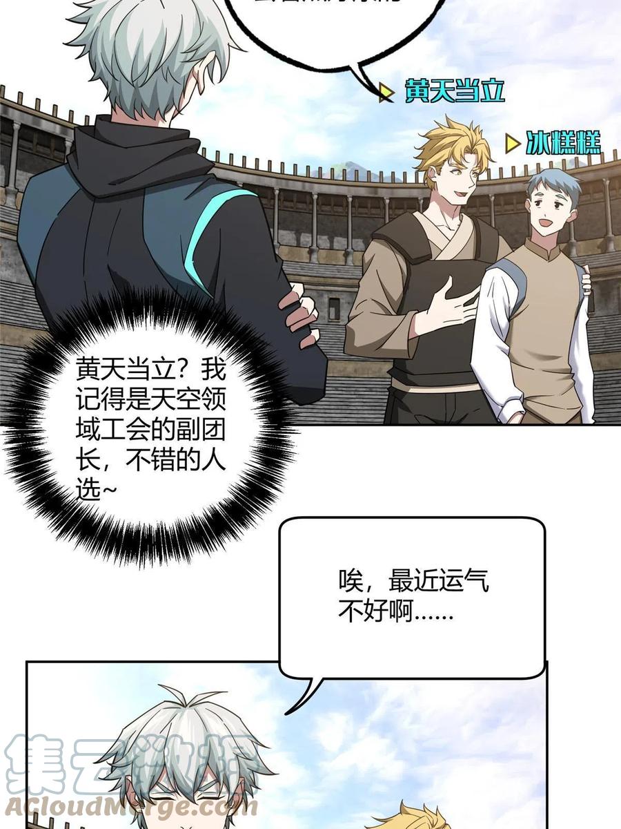 《超神机械师》183 鹬蚌相争 第3页