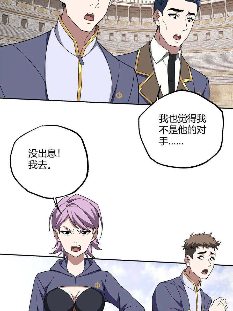 《超神机械师》184 第一场擂台赌斗 第38页