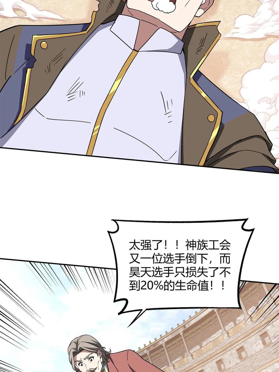 《超神机械师》184 第一场擂台赌斗 第36页