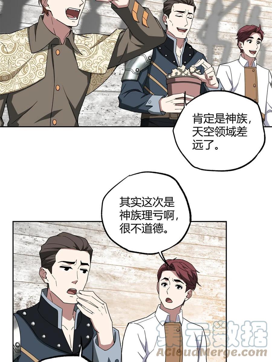 《超神机械师》184 第一场擂台赌斗 第4页