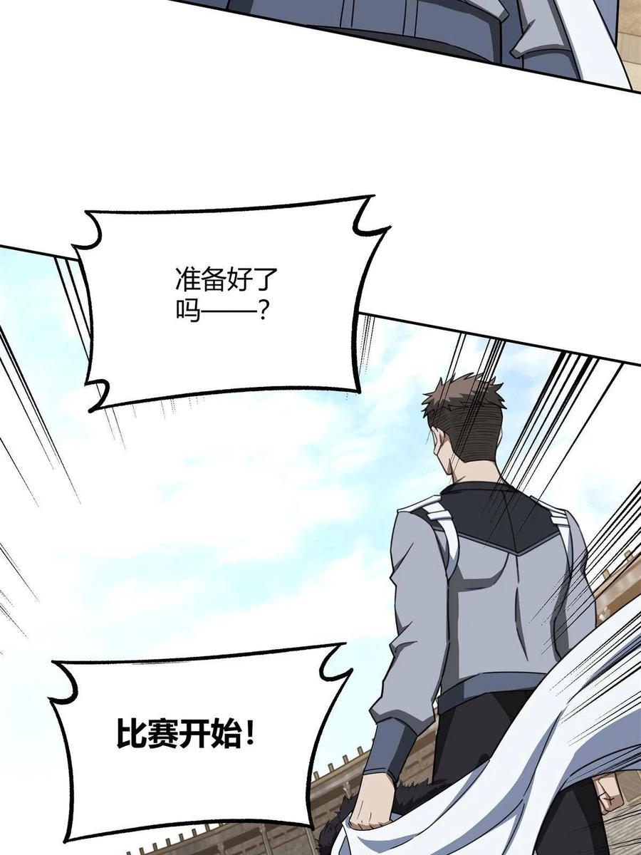 《超神机械师》184 第一场擂台赌斗 第18页