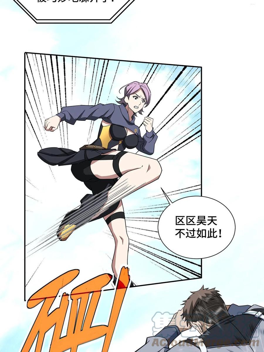 《超神机械师》184 第一场擂台赌斗 第43页