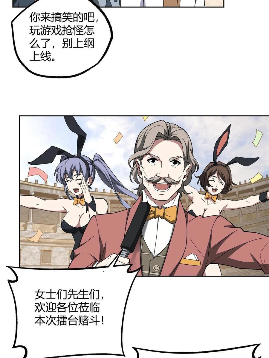 《超神机械师》184 第一场擂台赌斗 第5页