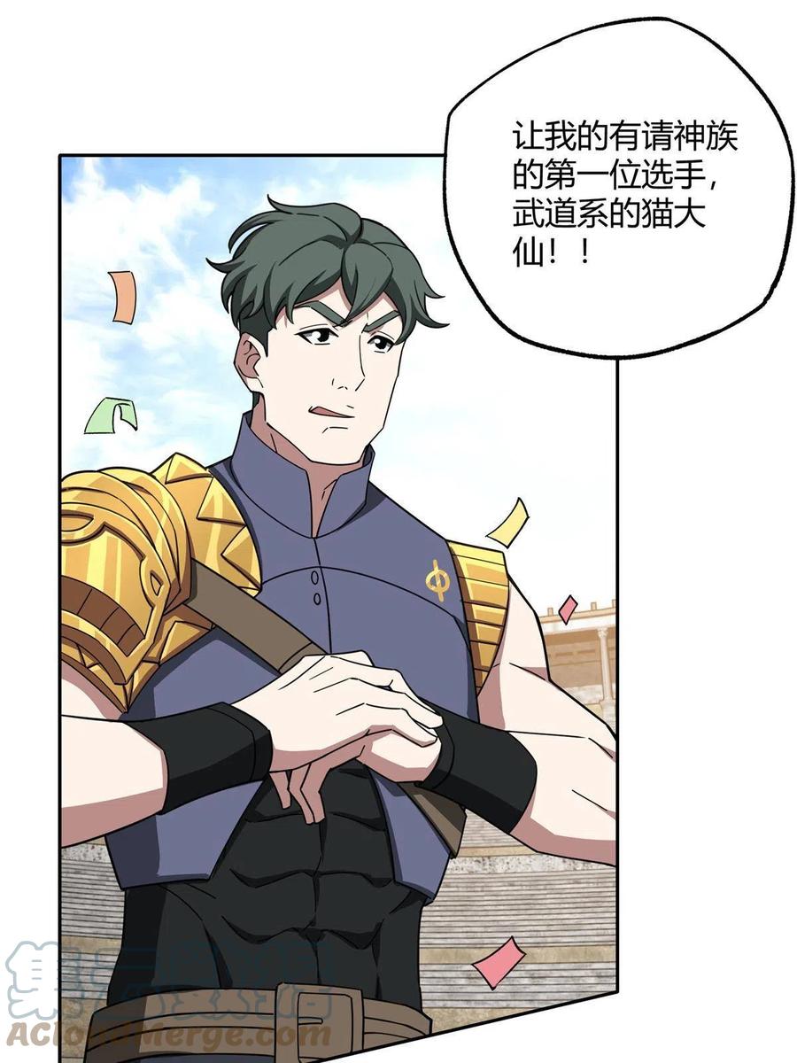 《超神机械师》184 第一场擂台赌斗 第16页