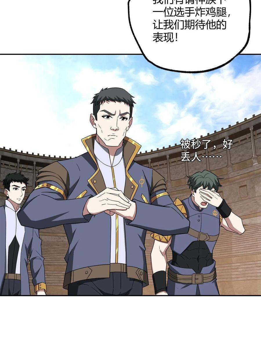《超神机械师》184 第一场擂台赌斗 第29页