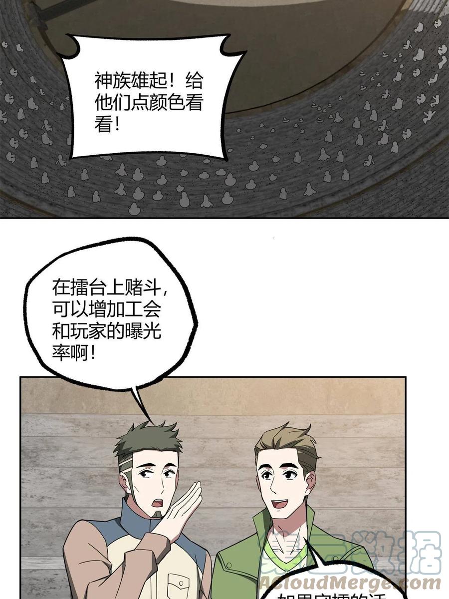 《超神机械师》184 第一场擂台赌斗 第13页
