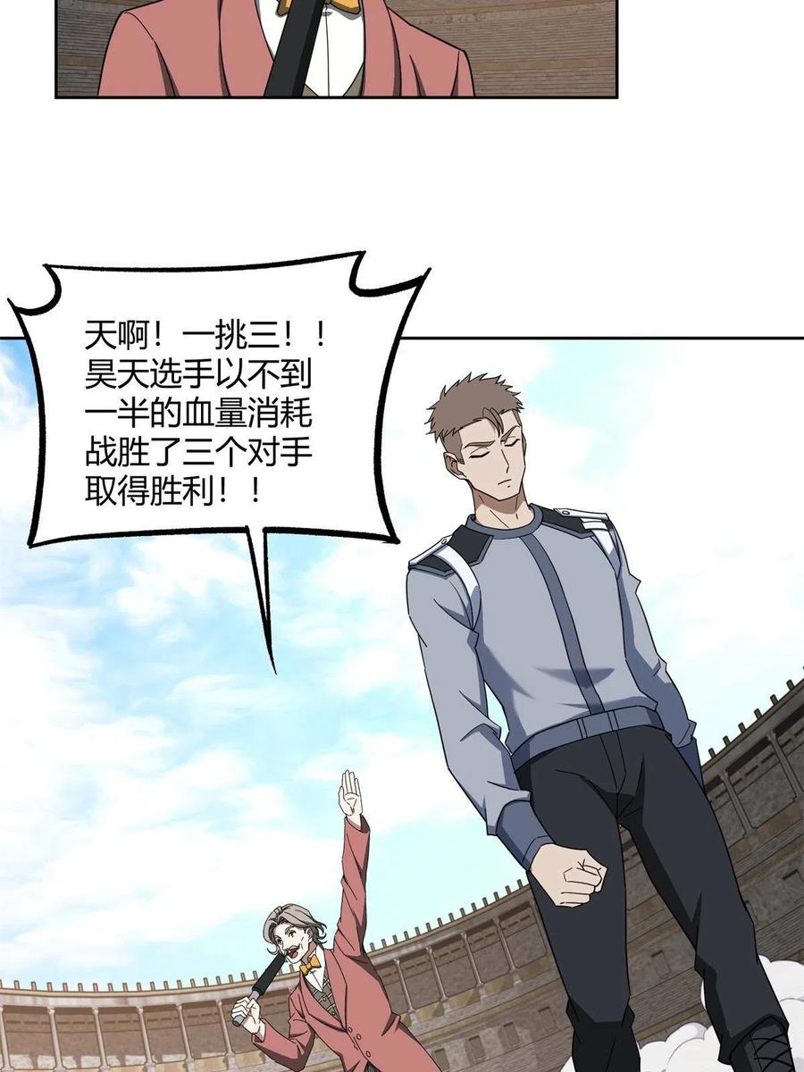 《超神机械师》184 第一场擂台赌斗 第51页