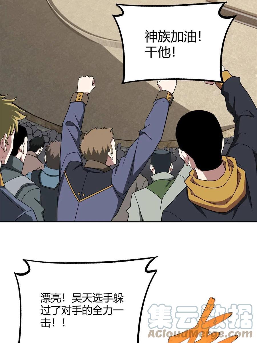 《超神机械师》184 第一场擂台赌斗 第31页