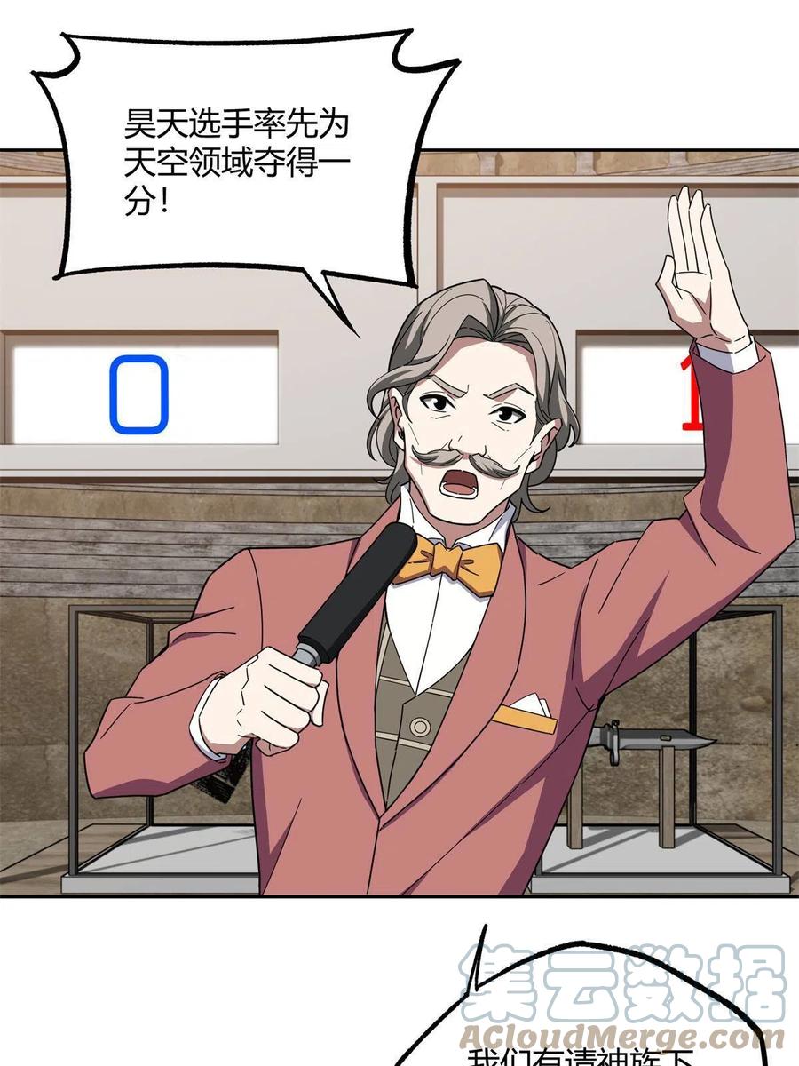 《超神机械师》184 第一场擂台赌斗 第28页