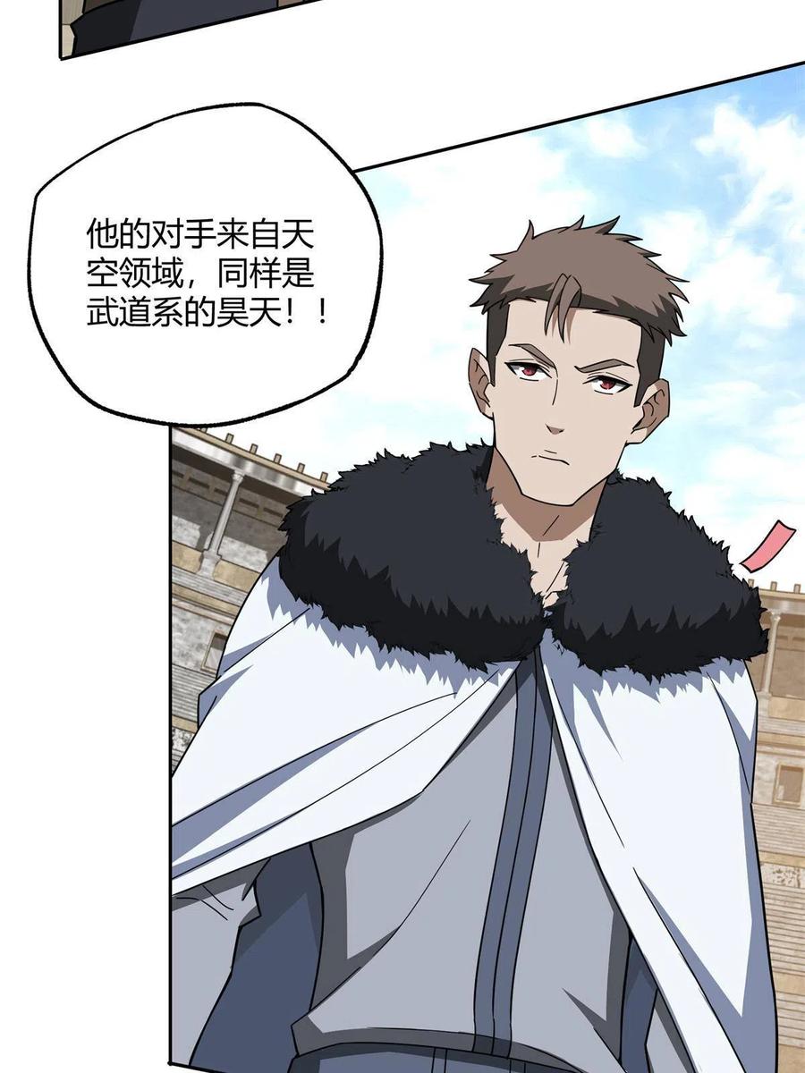 《超神机械师》184 第一场擂台赌斗 第17页