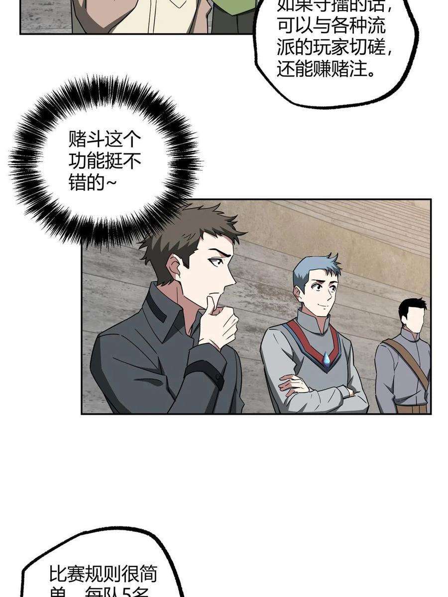 《超神机械师》184 第一场擂台赌斗 第14页