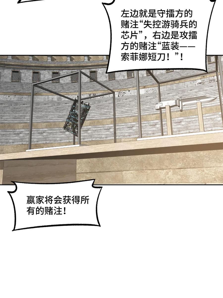 《超神机械师》184 第一场擂台赌斗 第6页