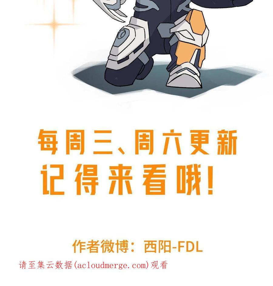 《超神机械师》185 黑幽灵的机械宝箱 第45页