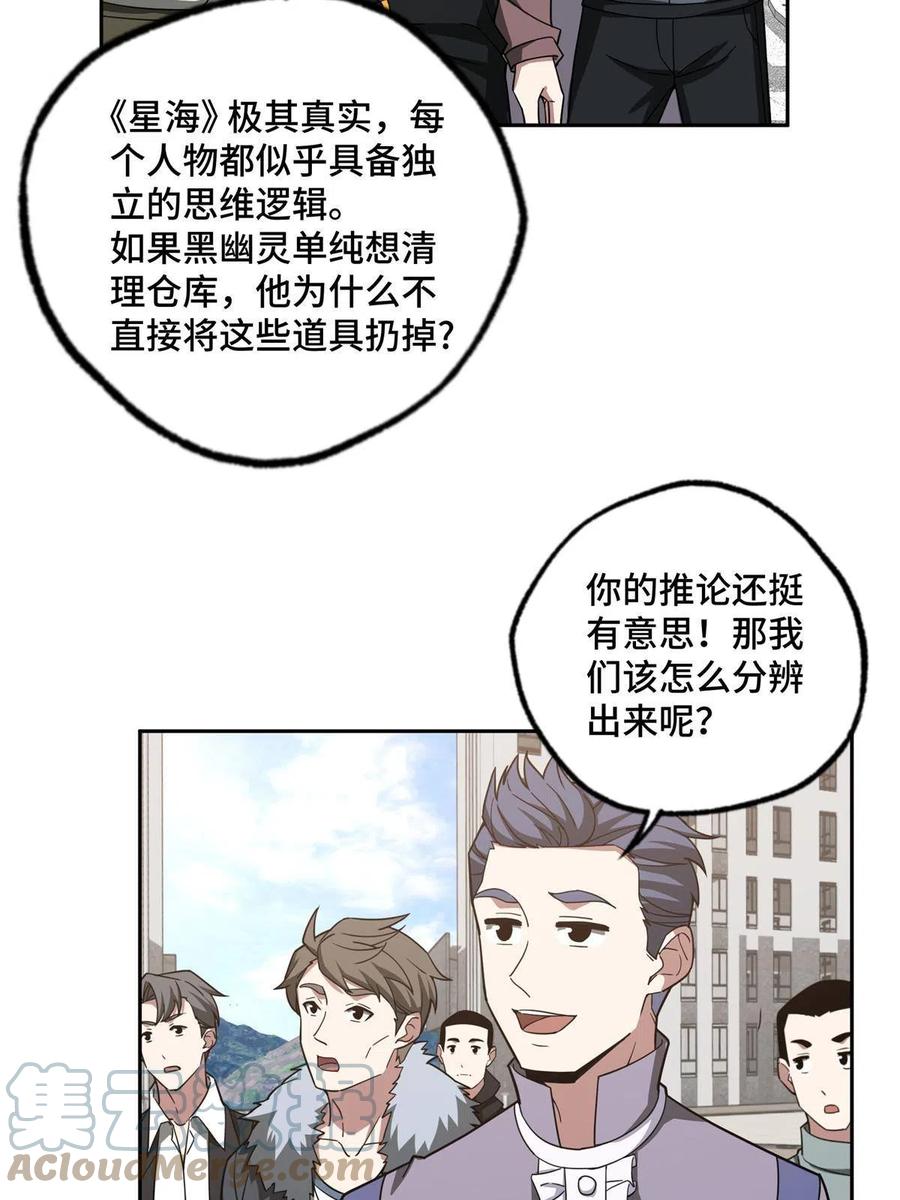 《超神机械师》185 黑幽灵的机械宝箱 第37页