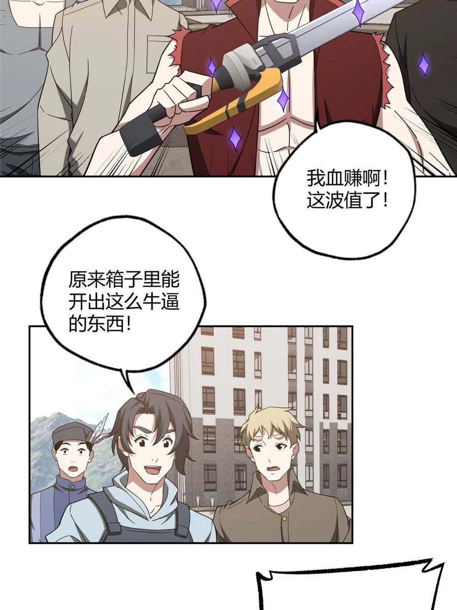 《超神机械师》185 黑幽灵的机械宝箱 第32页