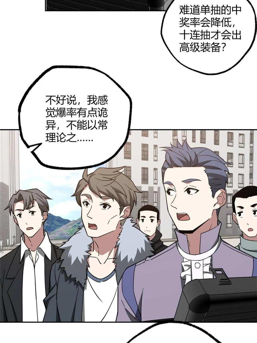 《超神机械师》185 黑幽灵的机械宝箱 第35页