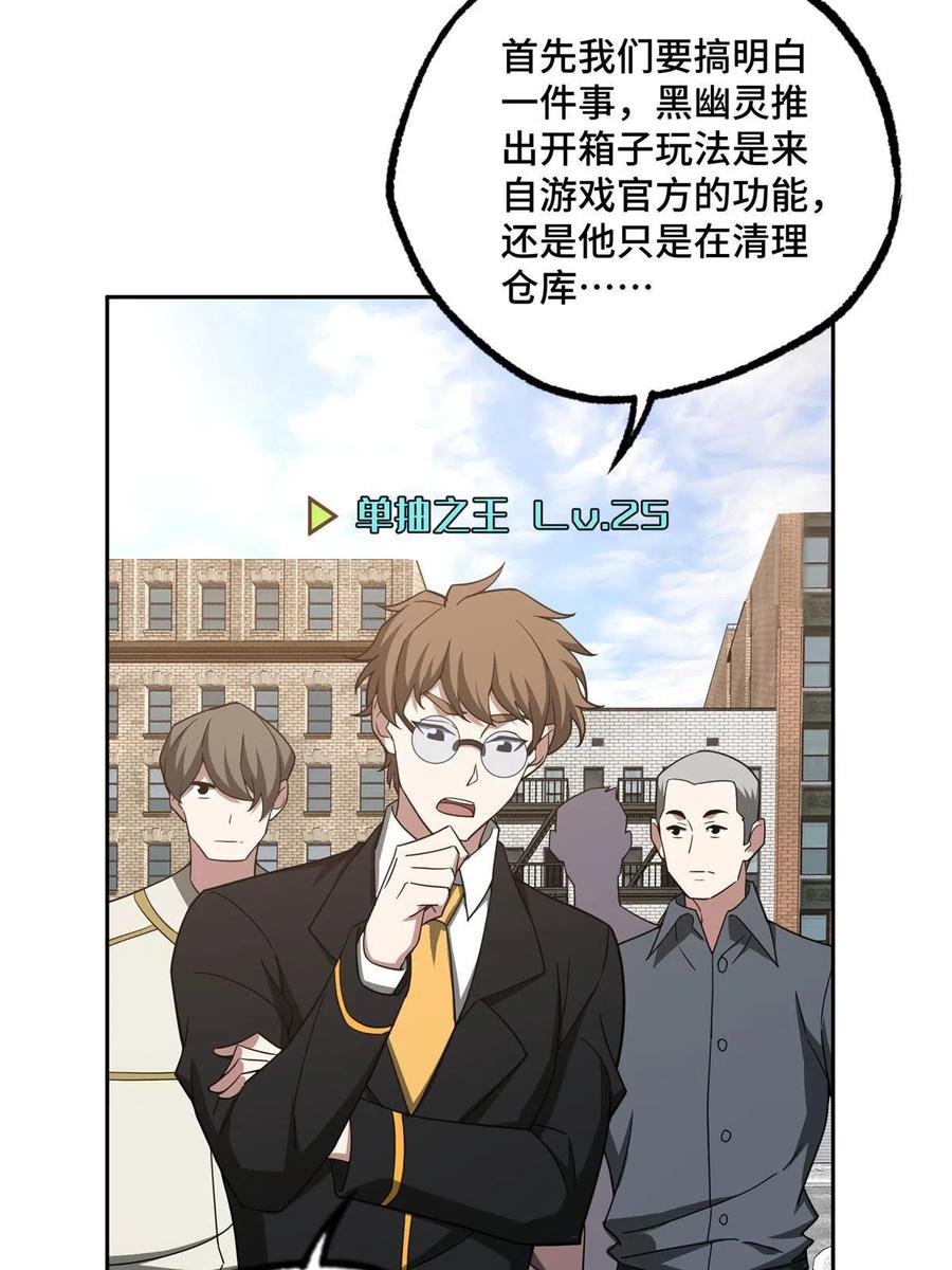 《超神机械师》185 黑幽灵的机械宝箱 第36页