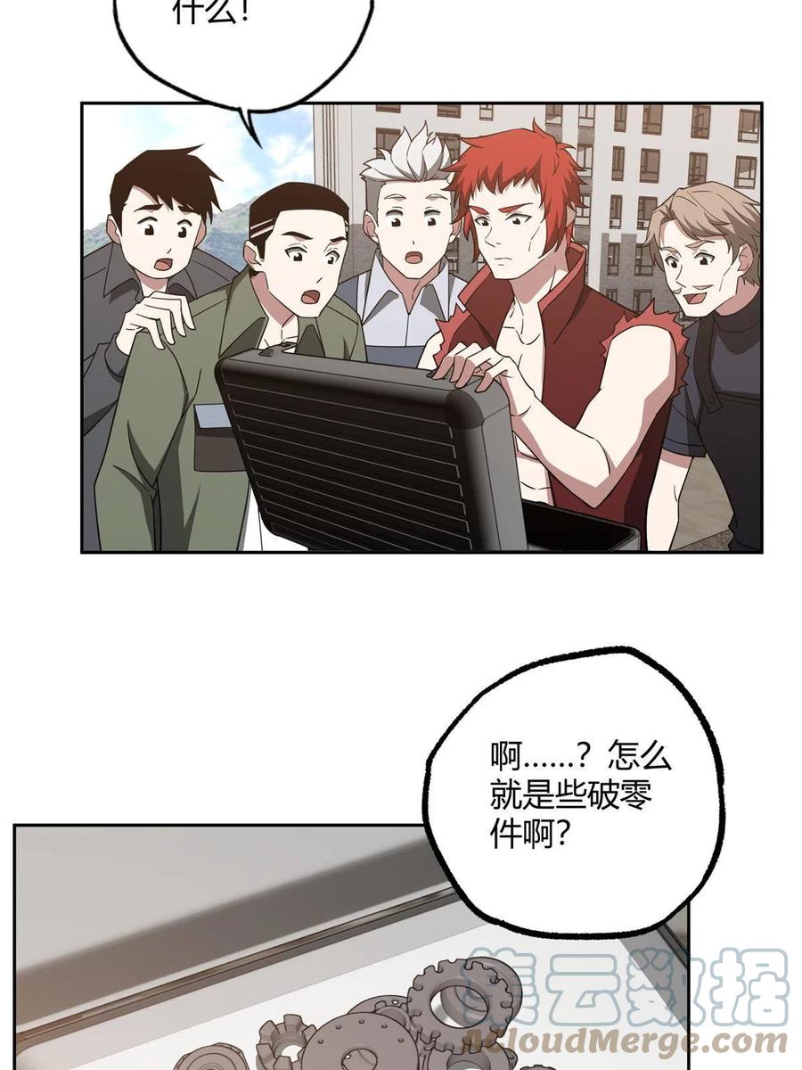 《超神机械师》185 黑幽灵的机械宝箱 第25页
