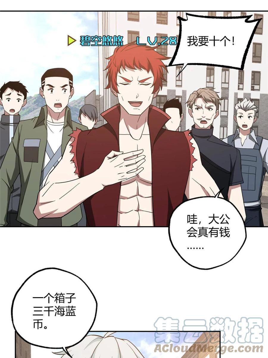 《超神机械师》185 黑幽灵的机械宝箱 第22页