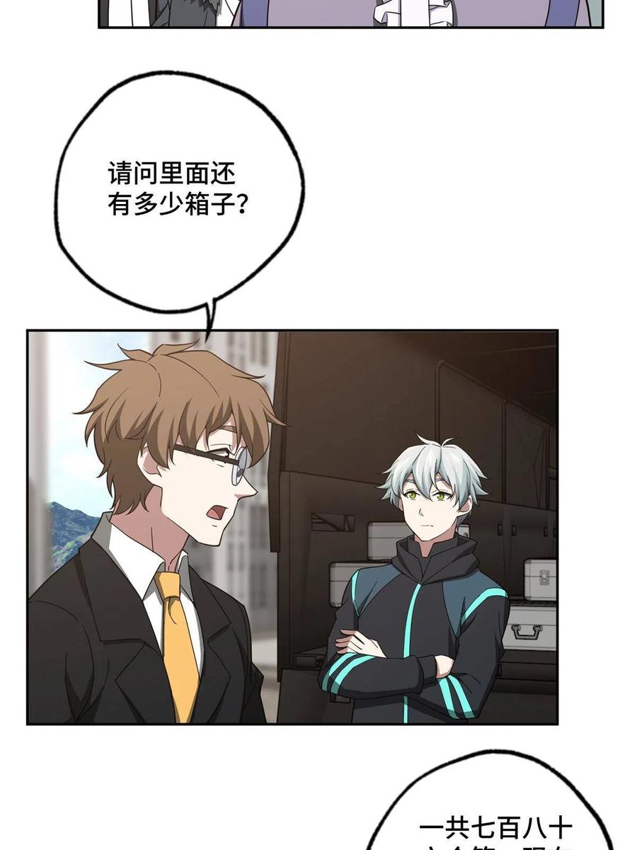 《超神机械师》185 黑幽灵的机械宝箱 第38页